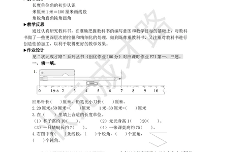 第3课时长度单位角的初步认识_1-6年级上册_数学2年级上册教学资源包（新教材2025秋）_旧教材课件_名师教学设计新版_9总复习