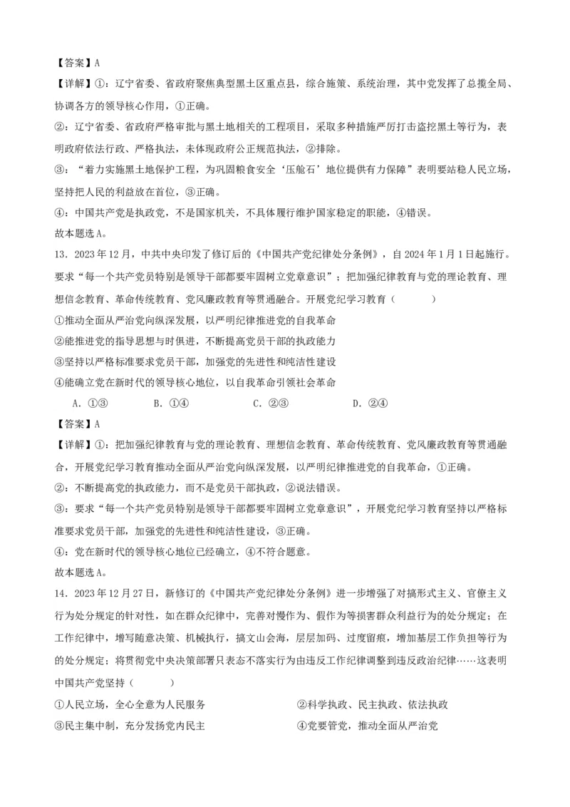 第四课人民民主专政的社会主义国家学案（解析版）一轮备课优选2025年高考政治一轮复习精品课件＋学案＋练习（统编版）_42025年新高考资料_一轮复习_必修三《政治与法治》