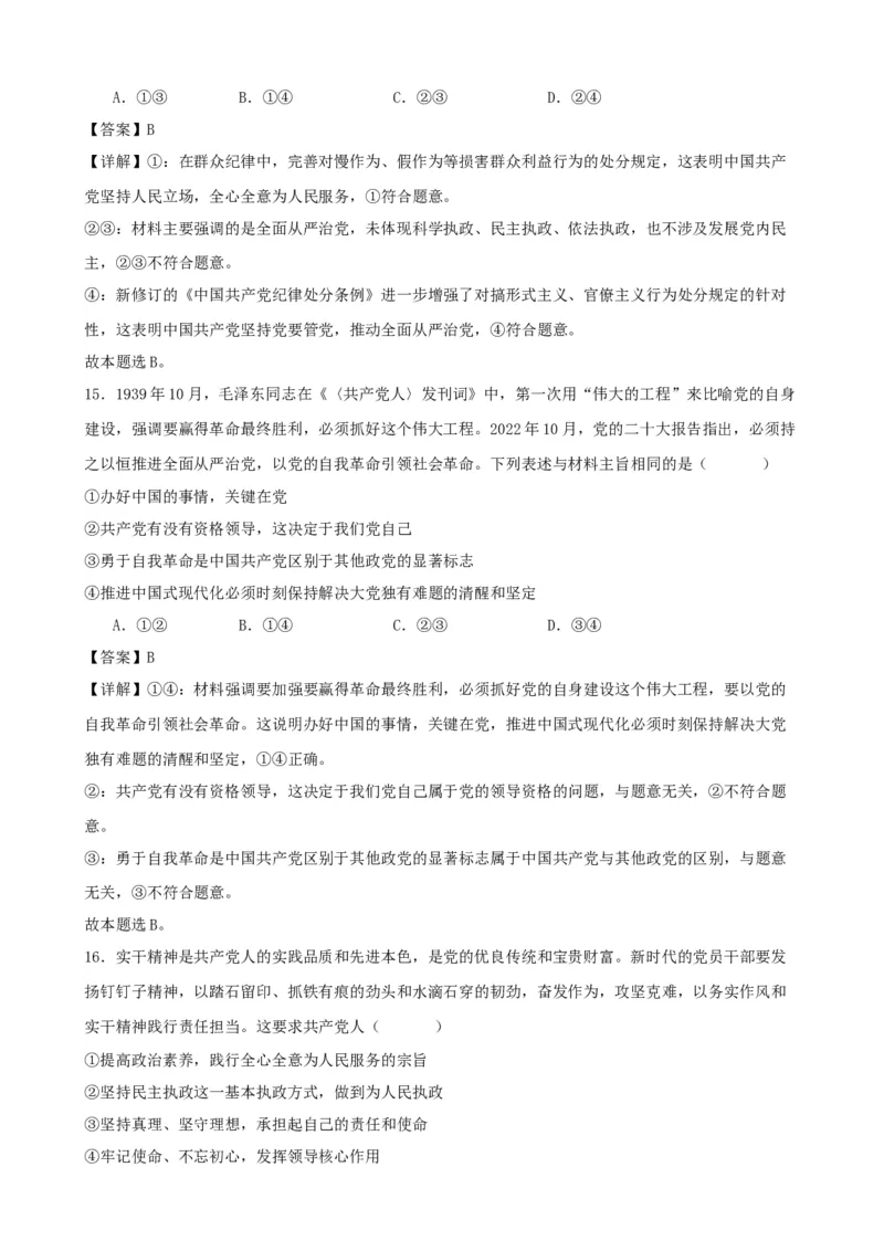 第四课人民民主专政的社会主义国家学案（解析版）一轮备课优选2025年高考政治一轮复习精品课件＋学案＋练习（统编版）_42025年新高考资料_一轮复习_必修三《政治与法治》