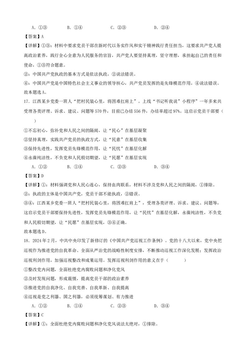 第四课人民民主专政的社会主义国家学案（解析版）一轮备课优选2025年高考政治一轮复习精品课件＋学案＋练习（统编版）_42025年新高考资料_一轮复习_必修三《政治与法治》