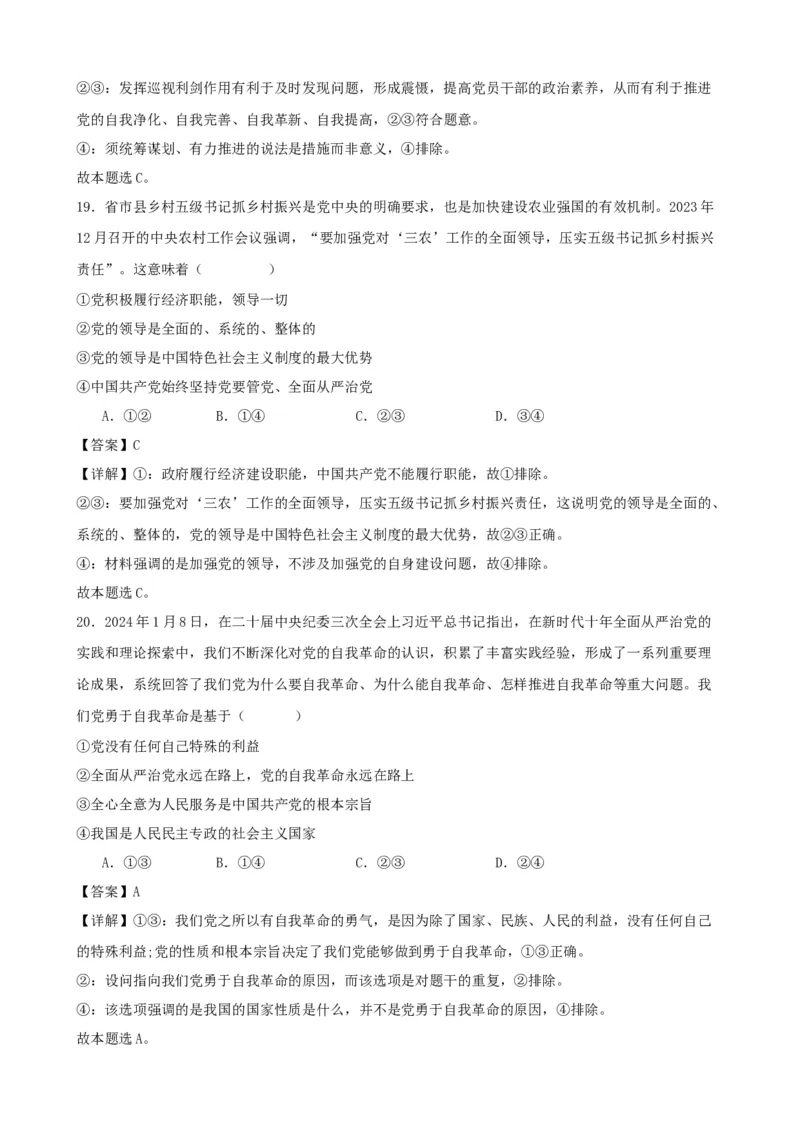 第四课人民民主专政的社会主义国家学案（解析版）一轮备课优选2025年高考政治一轮复习精品课件＋学案＋练习（统编版）_42025年新高考资料_一轮复习_必修三《政治与法治》