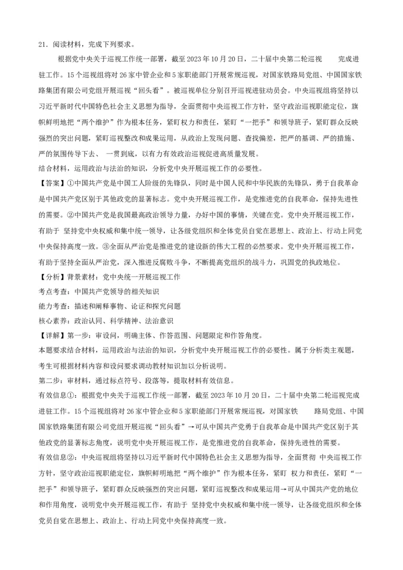 第四课人民民主专政的社会主义国家学案（解析版）一轮备课优选2025年高考政治一轮复习精品课件＋学案＋练习（统编版）_42025年新高考资料_一轮复习_必修三《政治与法治》