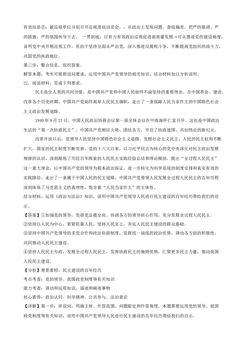 第四课人民民主专政的社会主义国家学案（解析版）一轮备课优选2025年高考政治一轮复习精品课件＋学案＋练习（统编版）_42025年新高考资料_一轮复习_必修三《政治与法治》