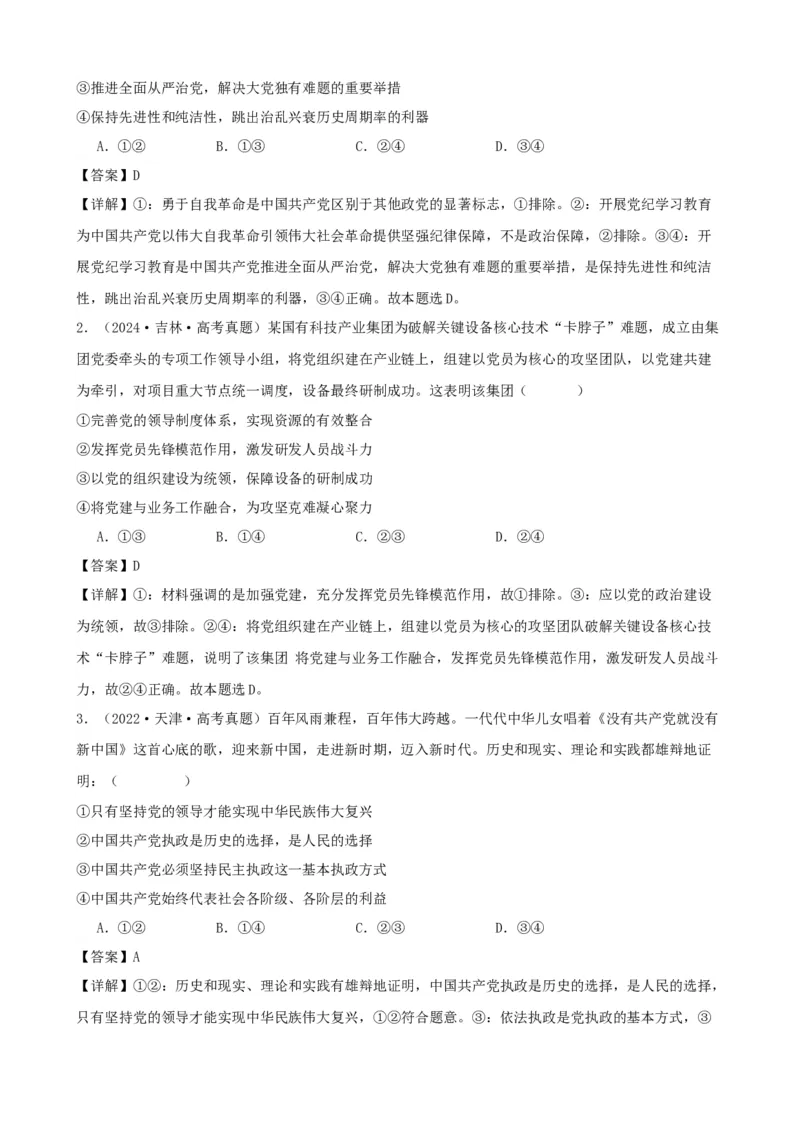 第四课人民民主专政的社会主义国家学案（解析版）一轮备课优选2025年高考政治一轮复习精品课件＋学案＋练习（统编版）_42025年新高考资料_一轮复习_必修三《政治与法治》