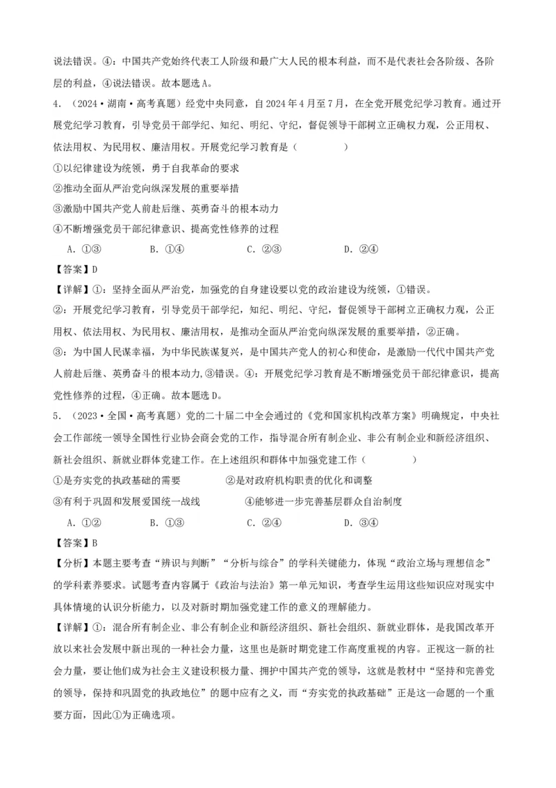 第四课人民民主专政的社会主义国家学案（解析版）一轮备课优选2025年高考政治一轮复习精品课件＋学案＋练习（统编版）_42025年新高考资料_一轮复习_必修三《政治与法治》