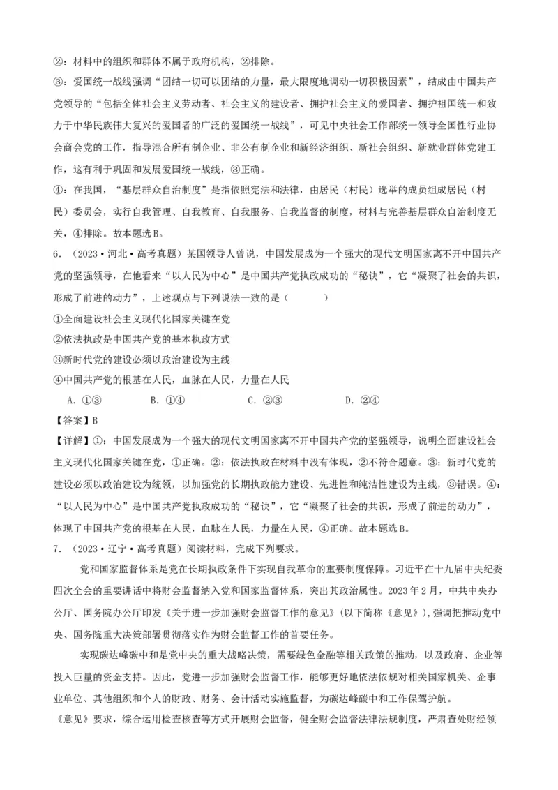 第四课人民民主专政的社会主义国家学案（解析版）一轮备课优选2025年高考政治一轮复习精品课件＋学案＋练习（统编版）_42025年新高考资料_一轮复习_必修三《政治与法治》