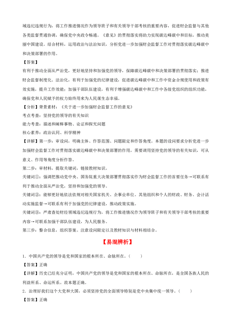 第四课人民民主专政的社会主义国家学案（解析版）一轮备课优选2025年高考政治一轮复习精品课件＋学案＋练习（统编版）_42025年新高考资料_一轮复习_必修三《政治与法治》