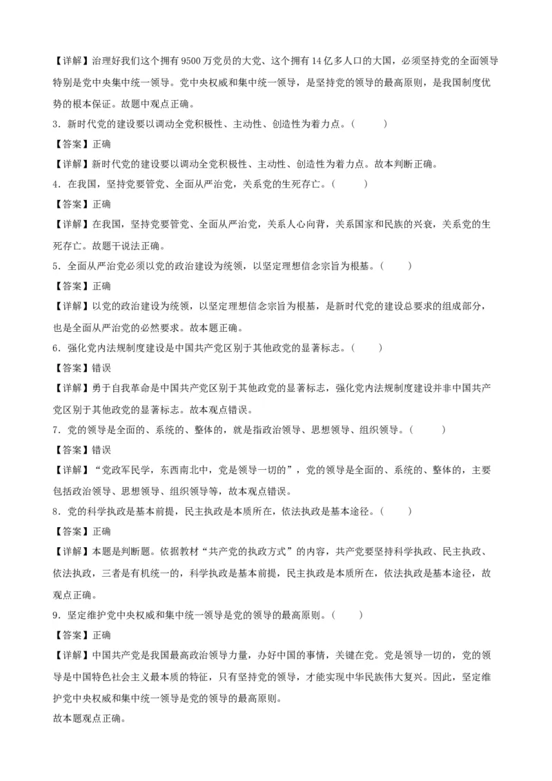 第四课人民民主专政的社会主义国家学案（解析版）一轮备课优选2025年高考政治一轮复习精品课件＋学案＋练习（统编版）_42025年新高考资料_一轮复习_必修三《政治与法治》