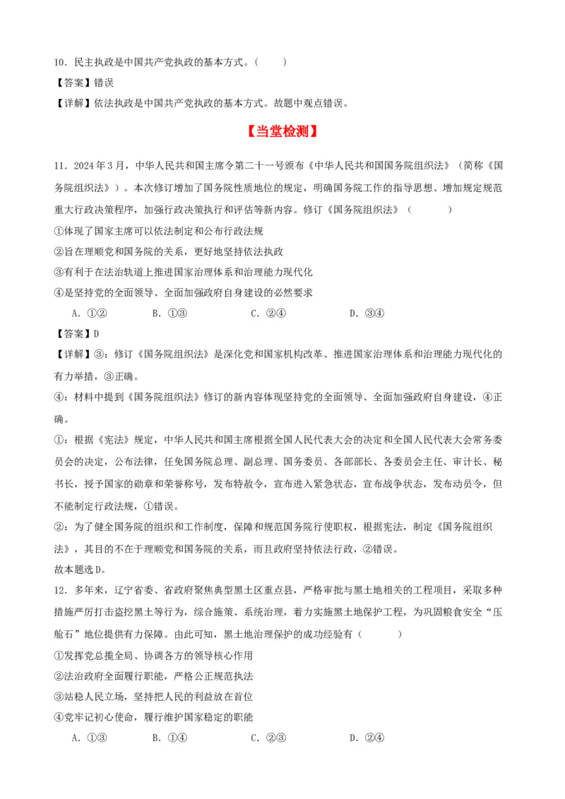 第四课人民民主专政的社会主义国家学案（解析版）一轮备课优选2025年高考政治一轮复习精品课件＋学案＋练习（统编版）_42025年新高考资料_一轮复习_必修三《政治与法治》