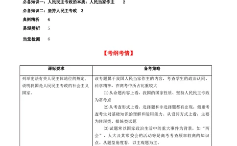 第四课人民民主专政的社会主义国家学案（解析版）一轮备课优选2025年高考政治一轮复习精品课件＋学案＋练习（统编版）_42025年新高考资料_一轮复习_必修三《政治与法治》