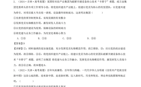 第四课人民民主专政的社会主义国家学案（解析版）一轮备课优选2025年高考政治一轮复习精品课件＋学案＋练习（统编版）_42025年新高考资料_一轮复习_必修三《政治与法治》