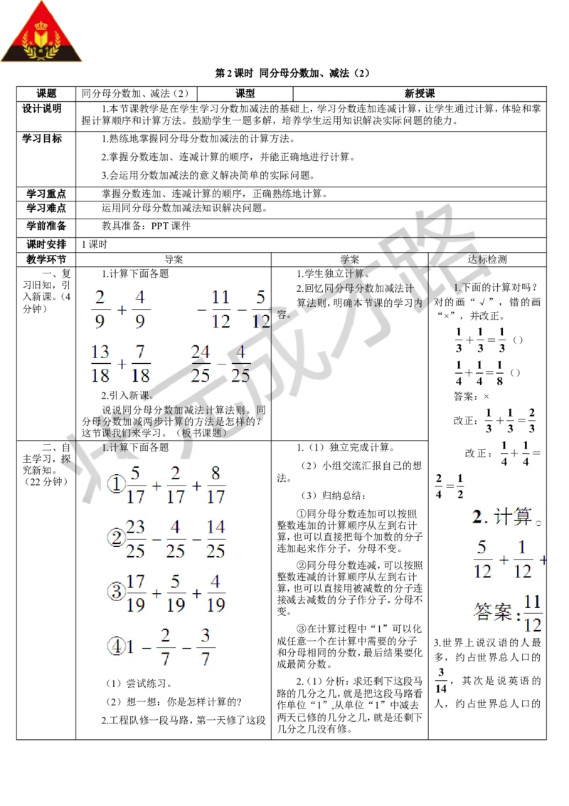 第2课时同分母分数加、减法（2）_1-6年级下册_R5数下新插图版_R5数下教案+学案_导学案_6分数的加法和减法_1.同分母分数加、减法