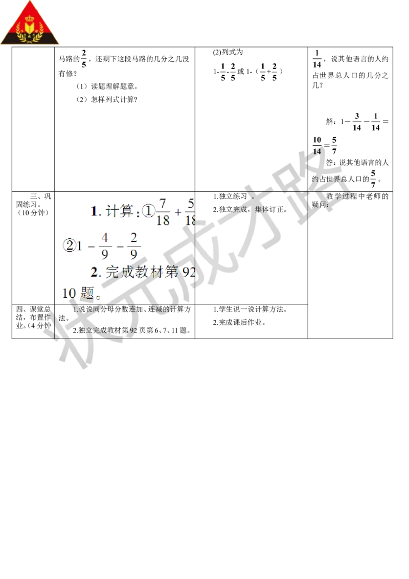 第2课时同分母分数加、减法（2）_1-6年级下册_R5数下新插图版_R5数下教案+学案_导学案_6分数的加法和减法_1.同分母分数加、减法