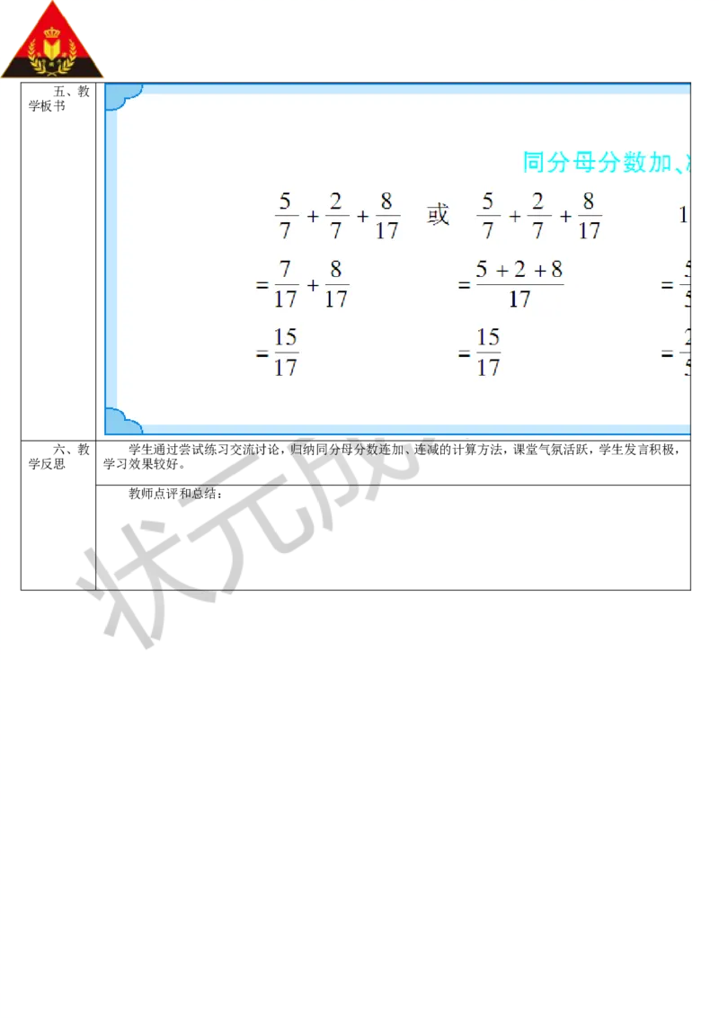 第2课时同分母分数加、减法（2）_1-6年级下册_R5数下新插图版_R5数下教案+学案_导学案_6分数的加法和减法_1.同分母分数加、减法