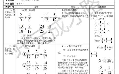 第2课时同分母分数加、减法（2）_1-6年级下册_R5数下新插图版_R5数下教案+学案_导学案_6分数的加法和减法_1.同分母分数加、减法