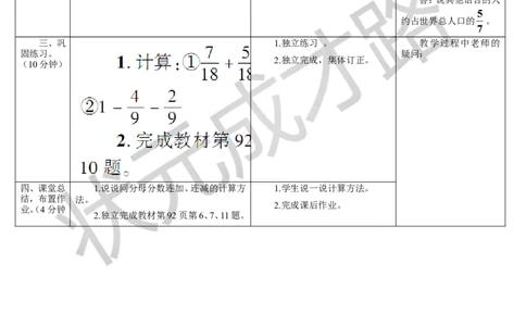 第2课时同分母分数加、减法（2）_1-6年级下册_R5数下新插图版_R5数下教案+学案_导学案_6分数的加法和减法_1.同分母分数加、减法