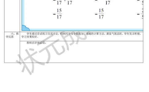 第2课时同分母分数加、减法（2）_1-6年级下册_R5数下新插图版_R5数下教案+学案_导学案_6分数的加法和减法_1.同分母分数加、减法