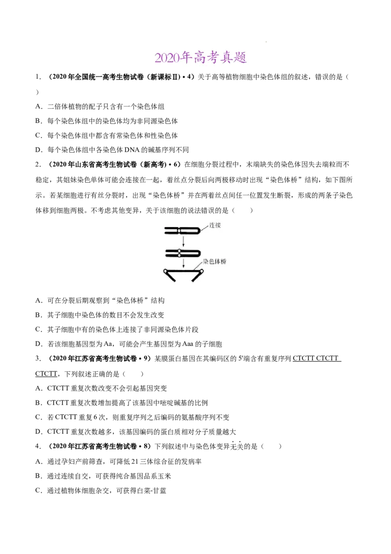 专题08生物的变异和进化-三年（2020-2022）高考真题生物分项汇编（全国通用）（原卷版）_高考真题分类汇编(2012-2022)生物_高考真题分项汇编(2020-2022)生物
