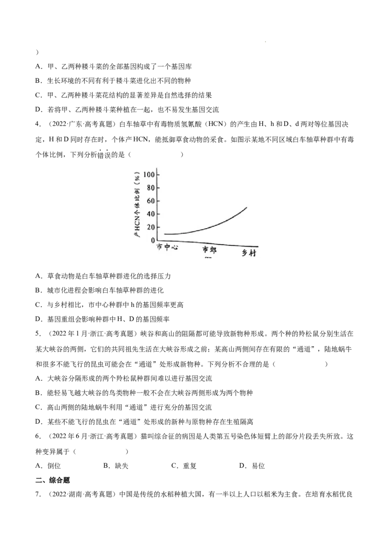 专题08生物的变异和进化-三年（2020-2022）高考真题生物分项汇编（全国通用）（原卷版）_高考真题分类汇编(2012-2022)生物_高考真题分项汇编(2020-2022)生物