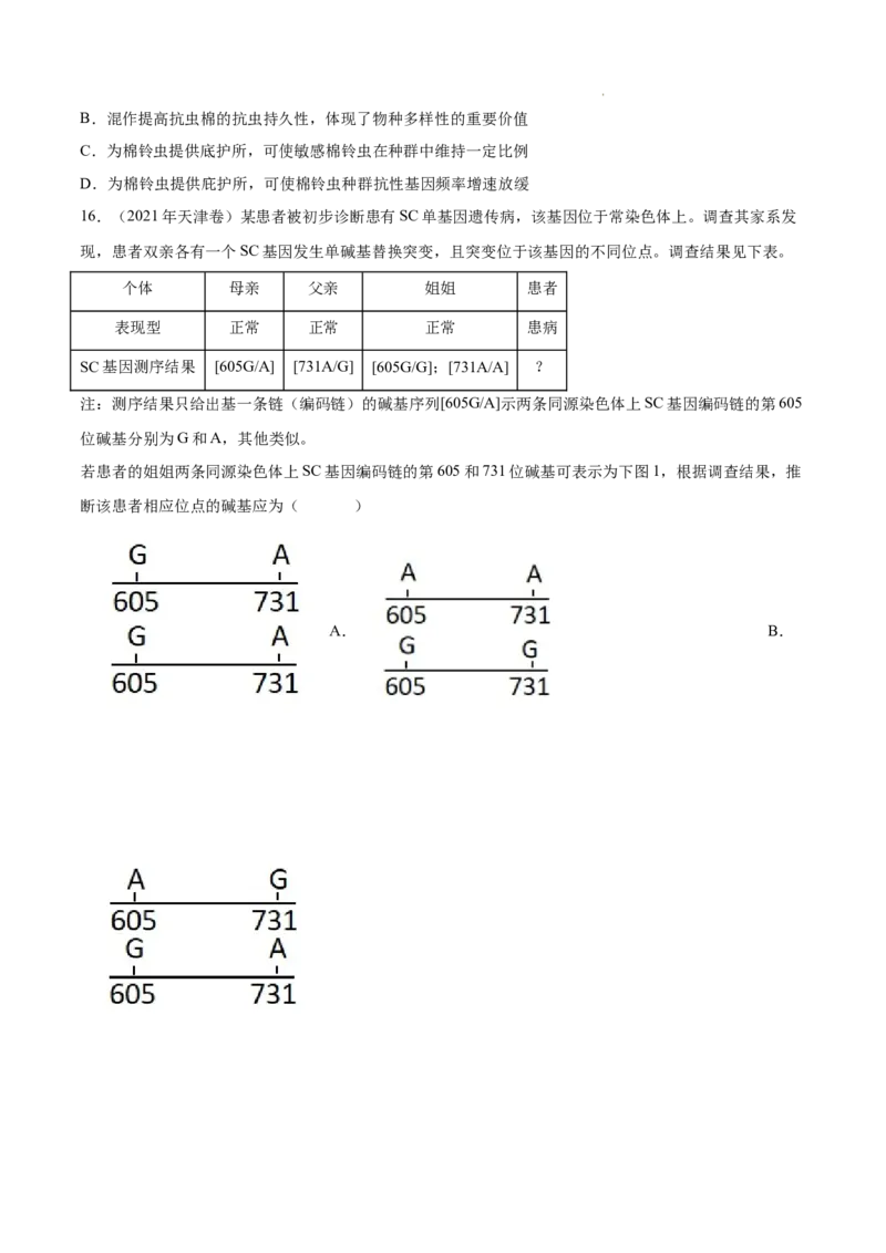 专题08生物的变异和进化-三年（2020-2022）高考真题生物分项汇编（全国通用）（原卷版）_高考真题分类汇编(2012-2022)生物_高考真题分项汇编(2020-2022)生物