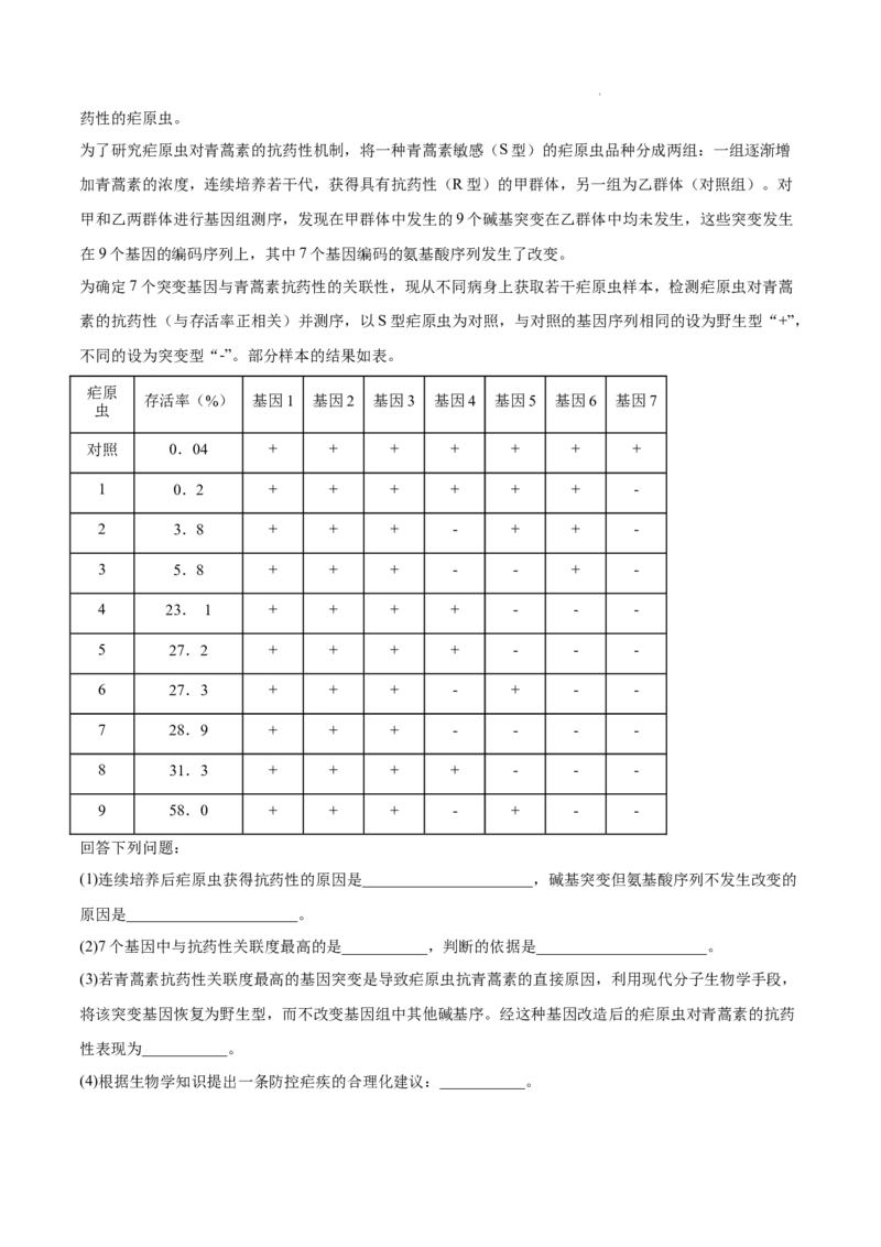 专题08生物的变异和进化-三年（2020-2022）高考真题生物分项汇编（全国通用）（原卷版）_高考真题分类汇编(2012-2022)生物_高考真题分项汇编(2020-2022)生物