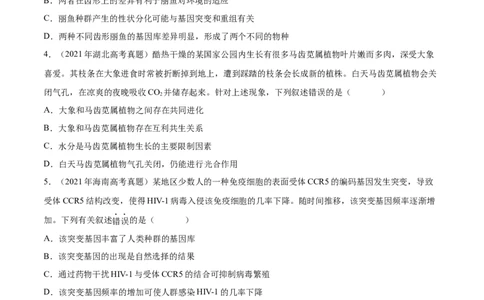 专题08生物的变异和进化-三年（2020-2022）高考真题生物分项汇编（全国通用）（原卷版）_高考真题分类汇编(2012-2022)生物_高考真题分项汇编(2020-2022)生物