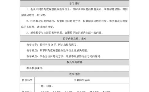 解决问题_教学设计_小学数学人教版单独教案（1-6上下册）_《智慧教育教案》1-6上下册（25秋）_1-6上册_1年级上册（教案）2024秋新教材_第5单元
