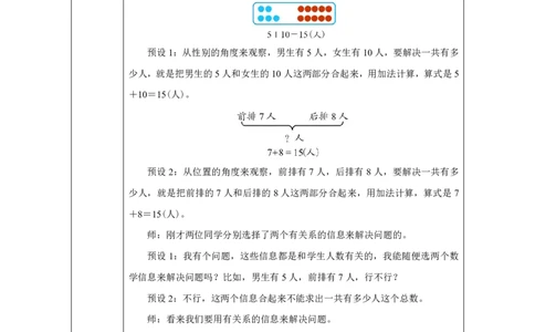 解决问题_教学设计_小学数学人教版单独教案（1-6上下册）_《智慧教育教案》1-6上下册（25秋）_1-6上册_1年级上册（教案）2024秋新教材_第5单元