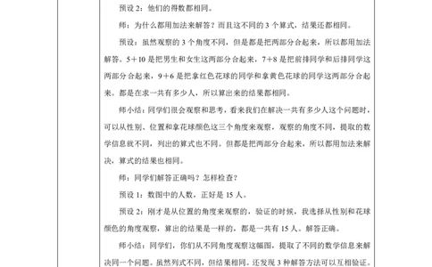 解决问题_教学设计_小学数学人教版单独教案（1-6上下册）_《智慧教育教案》1-6上下册（25秋）_1-6上册_1年级上册（教案）2024秋新教材_第5单元