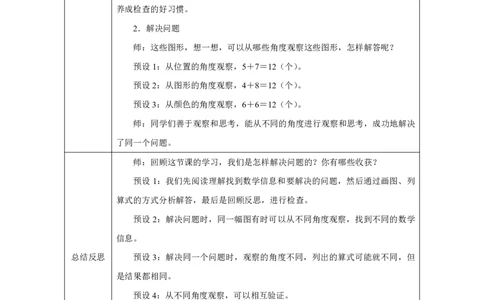 解决问题_教学设计_小学数学人教版单独教案（1-6上下册）_《智慧教育教案》1-6上下册（25秋）_1-6上册_1年级上册（教案）2024秋新教材_第5单元
