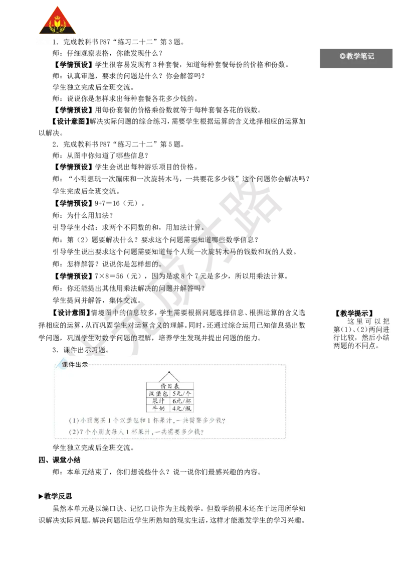 整理和复习（2）_1-6年级上册_数学2年级上册教学资源包（新教材2025秋）_旧教材课件_名师教学设计新版_6表内乘法（二）