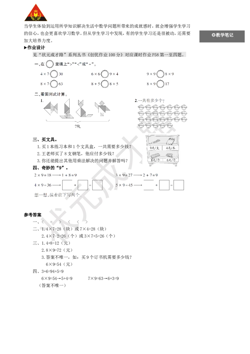 整理和复习（2）_1-6年级上册_数学2年级上册教学资源包（新教材2025秋）_旧教材课件_名师教学设计新版_6表内乘法（二）
