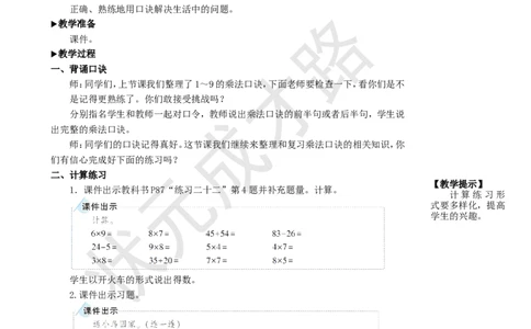 整理和复习（2）_1-6年级上册_数学2年级上册教学资源包（新教材2025秋）_旧教材课件_名师教学设计新版_6表内乘法（二）