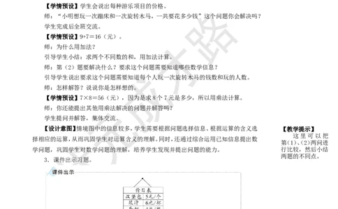 整理和复习（2）_1-6年级上册_数学2年级上册教学资源包（新教材2025秋）_旧教材课件_名师教学设计新版_6表内乘法（二）