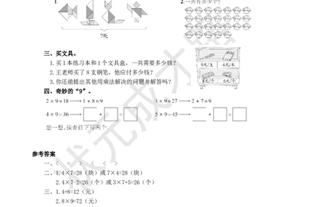 整理和复习（2）_1-6年级上册_数学2年级上册教学资源包（新教材2025秋）_旧教材课件_名师教学设计新版_6表内乘法（二）