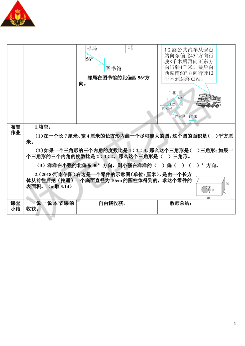 图形与几何综合训练（导学案）_1-6年级下册_R6数下新插图版_R6数下教案+学案_导学案_第6单元整理和复习_2.图形与几何