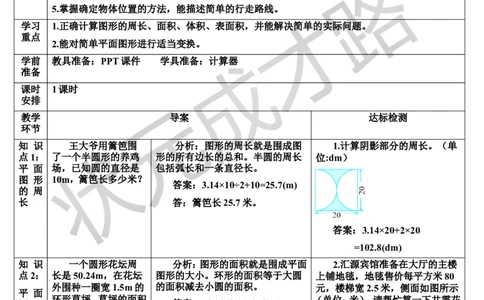图形与几何综合训练（导学案）_1-6年级下册_R6数下新插图版_R6数下教案+学案_导学案_第6单元整理和复习_2.图形与几何