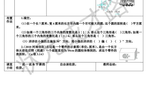 图形与几何综合训练（导学案）_1-6年级下册_R6数下新插图版_R6数下教案+学案_导学案_第6单元整理和复习_2.图形与几何
