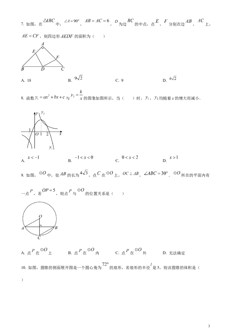 2024年广东省广州市中考数学试题（原卷版）_广州市中考真题_广州中考数学（2008-2025）