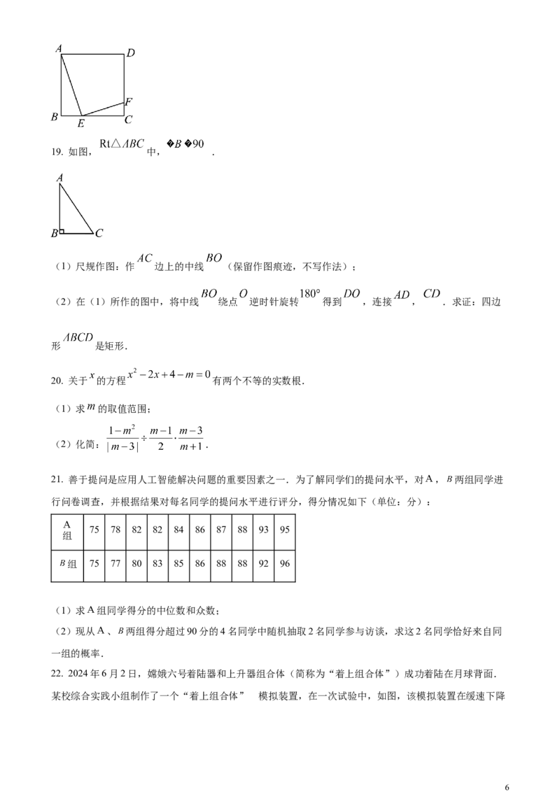 2024年广东省广州市中考数学试题（原卷版）_广州市中考真题_广州中考数学（2008-2025）