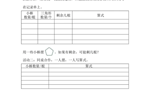 余数和除数的关系学习单_1-6年级下册_R2数下新插图版_新教材资源（26春）_1.R2数下上课课件1-2单元_一有余数的除法_第2课时余数和除数的关系