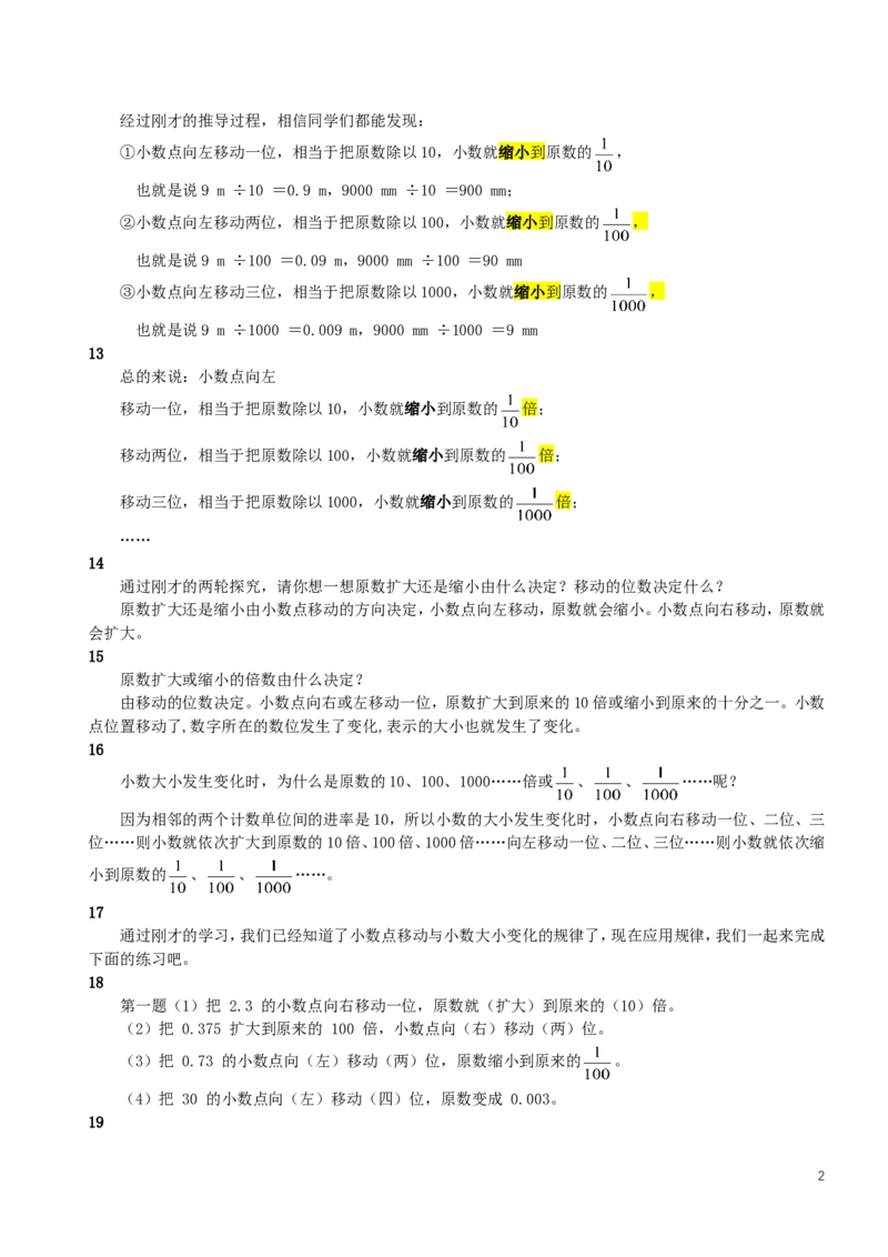 7.小数点移动引起小数大小的变化（1）_1-6年级下册_R4数下新插图版_R4数下教案+学案_慕课堂教案_4小数的意义和性质