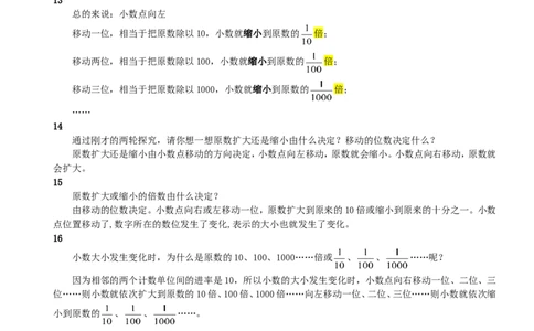 7.小数点移动引起小数大小的变化（1）_1-6年级下册_R4数下新插图版_R4数下教案+学案_慕课堂教案_4小数的意义和性质