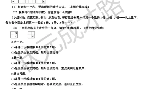 第3课时表内乘法（2）_1-6年级上册_数学2年级上册教学资源包（新教材2025秋）_旧教材课件_导学案新版_9总复习_专题一数与计算数学广角