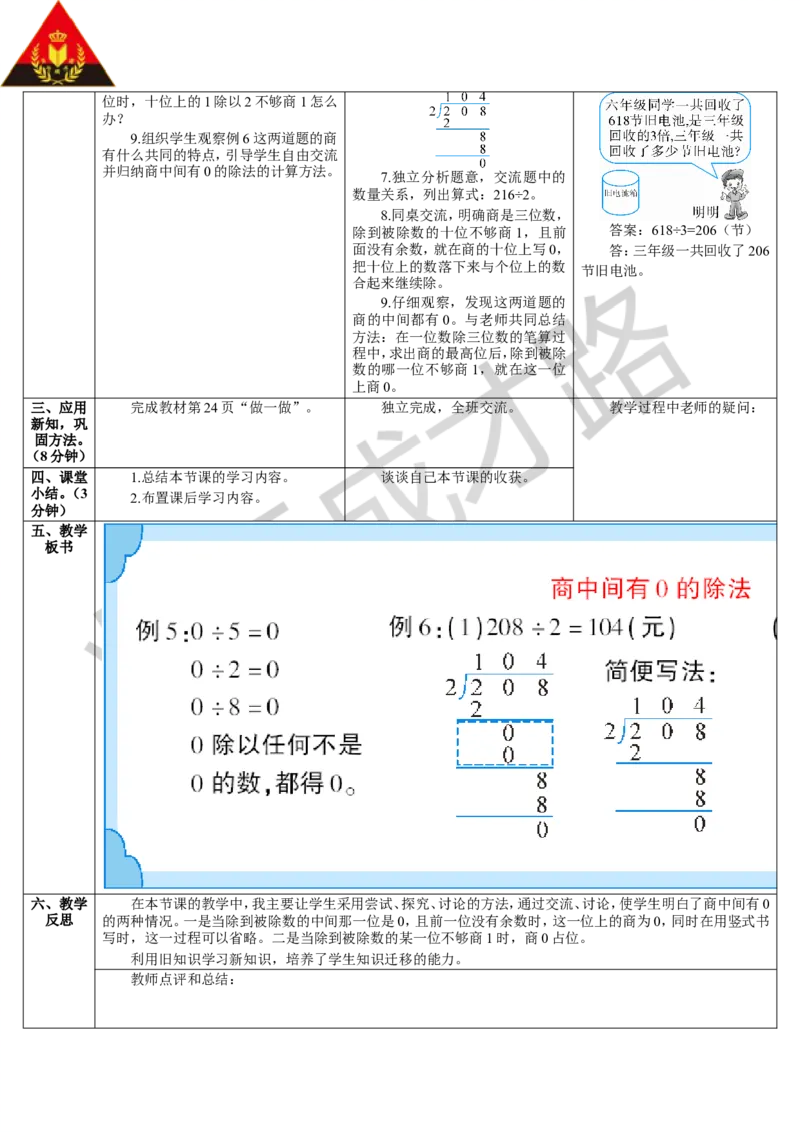 第4课时商中间有0的除法_1-6年级下册_R3数下新插图版_旧教材资源_R3数下教案+学案_导学案_2除数是一位数的除法_2.笔算除法