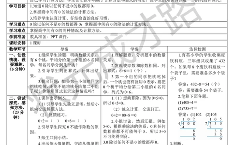 第4课时商中间有0的除法_1-6年级下册_R3数下新插图版_旧教材资源_R3数下教案+学案_导学案_2除数是一位数的除法_2.笔算除法