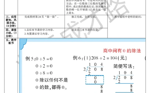 第4课时商中间有0的除法_1-6年级下册_R3数下新插图版_旧教材资源_R3数下教案+学案_导学案_2除数是一位数的除法_2.笔算除法