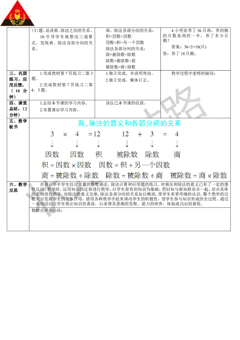 第2课时乘、除法的意义和各部分间的关系_1-6年级下册_R4数下新插图版_R4数下教案+学案_导学案_1四则运算