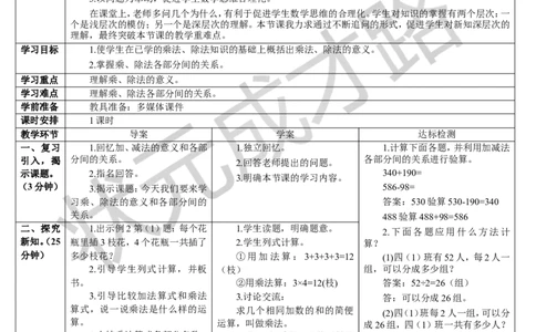 第2课时乘、除法的意义和各部分间的关系_1-6年级下册_R4数下新插图版_R4数下教案+学案_导学案_1四则运算