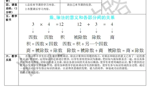 第2课时乘、除法的意义和各部分间的关系_1-6年级下册_R4数下新插图版_R4数下教案+学案_导学案_1四则运算